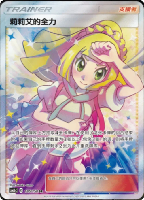 Lillie's Full Force — CSM2b: Shining Synergy - Supreme