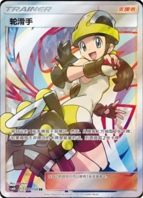 Roller Skater — CSM2b: Shining Synergy - Supreme