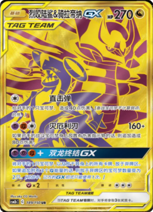 Garchomp & Giratina GX — CSM2b: Shining Synergy - Supreme