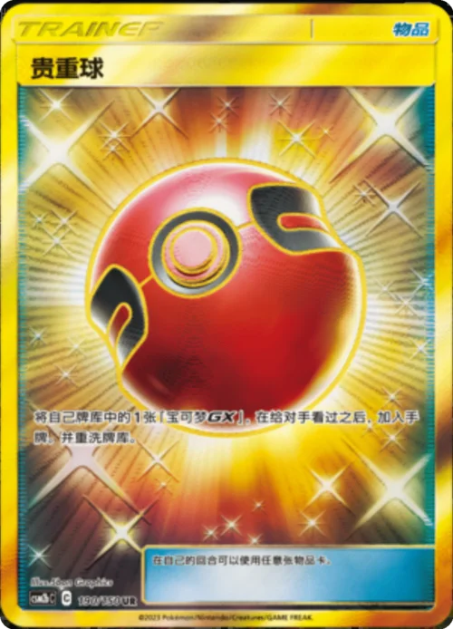 Cherish Ball — CSM2b: Shining Synergy - Supreme
