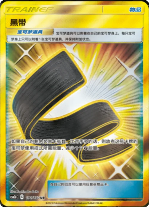 Karate Belt — CSM2b: Shining Synergy - Supreme