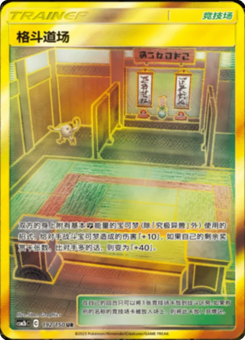 Martial Arts Dojo — CSM2b: Shining Synergy - Supreme