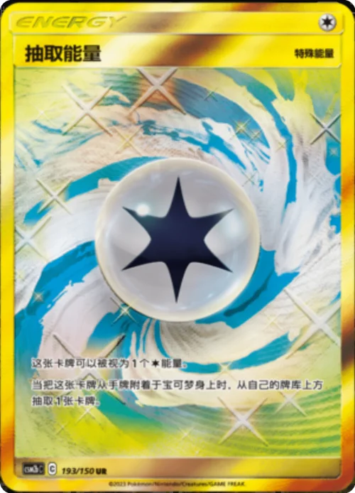 Draw Energy — CSM2b: Shining Synergy - Supreme