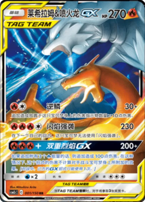 Reshiram & Charizard GX — CSM2c: Shining Synergy - Summon