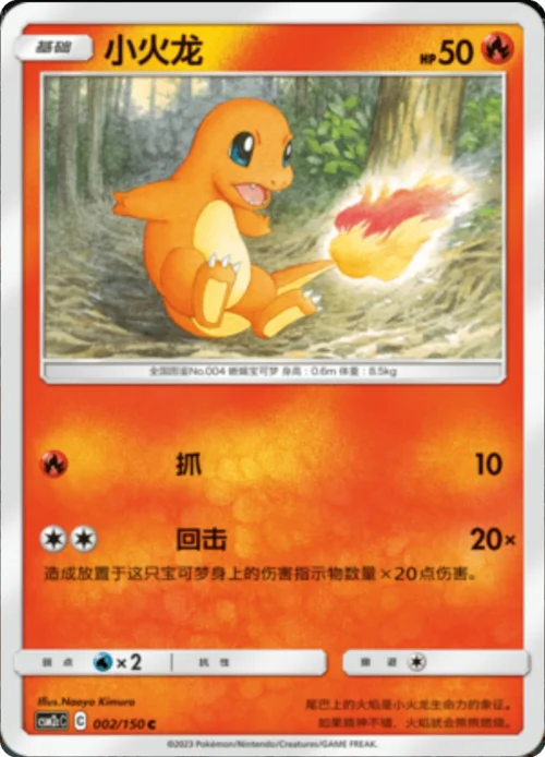 Charmander — CSM2c: Shining Synergy - Summon