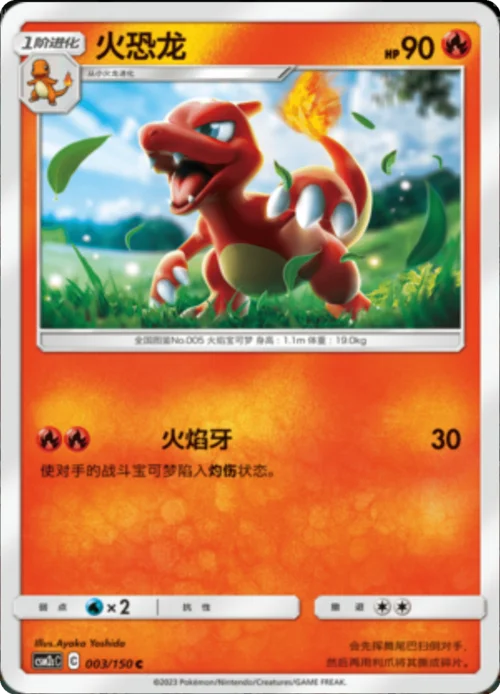 Charmeleon — CSM2c: Shining Synergy - Summon