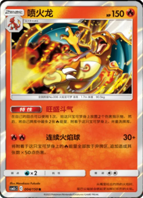 Charizard — CSM2c: Shining Synergy - Summon