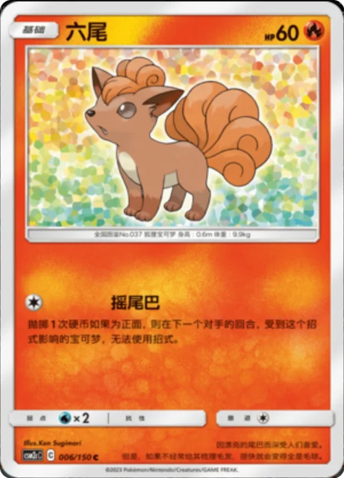 Vulpix — CSM2c: Shining Synergy - Summon