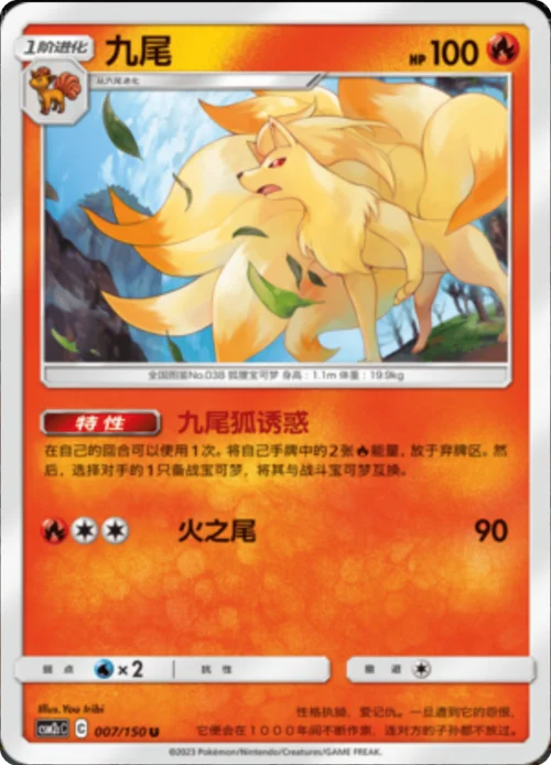 Ninetales — CSM2c: Shining Synergy - Summon