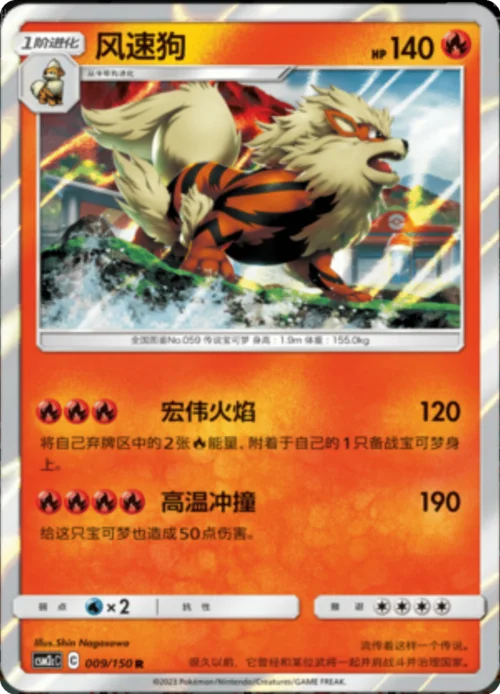 Arcanine — CSM2c: Shining Synergy - Summon