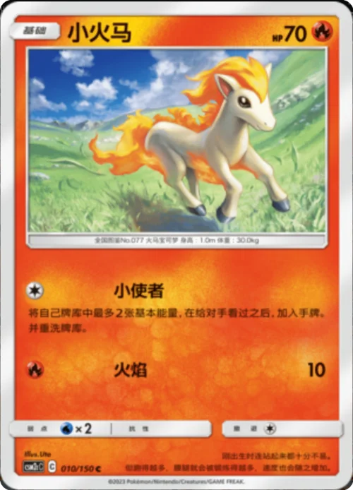 Ponyta — CSM2c: Shining Synergy - Summon