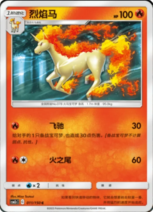 Rapidash — CSM2c: Shining Synergy - Summon