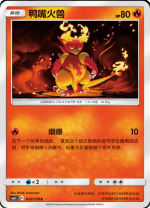 Magmar — CSM2c: Shining Synergy - Summon