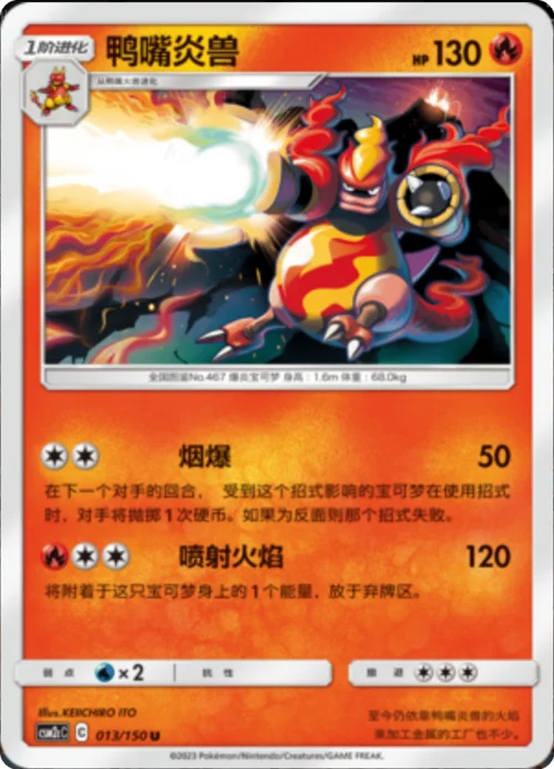 Magmortar — CSM2c: Shining Synergy - Summon