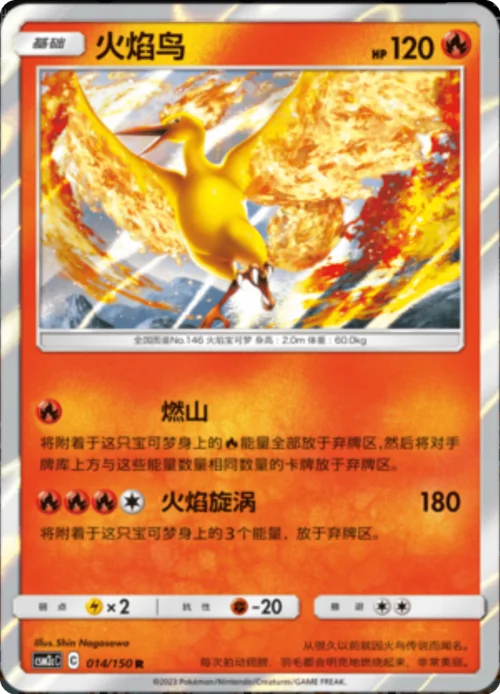 Moltres — CSM2c: Shining Synergy - Summon
