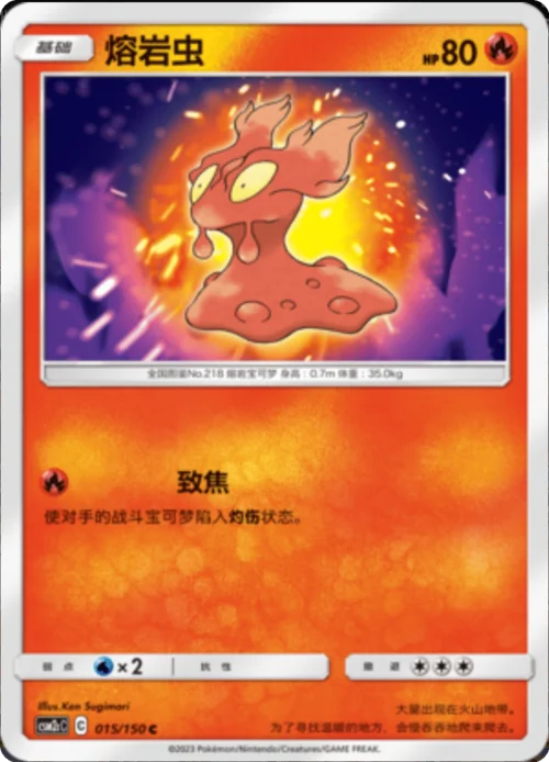 Slugma — CSM2c: Shining Synergy - Summon