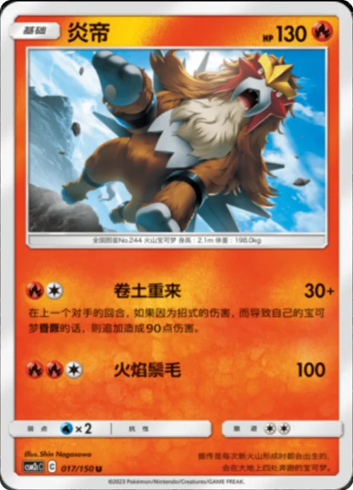Entei — CSM2c: Shining Synergy - Summon