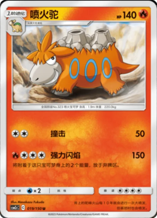 Camerupt — CSM2c: Shining Synergy - Summon