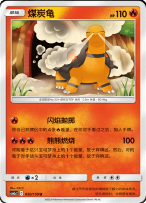 Torkoal — CSM2c: Shining Synergy - Summon