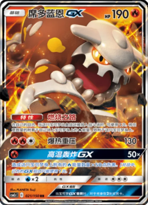 Heatran GX — CSM2c: Shining Synergy - Summon