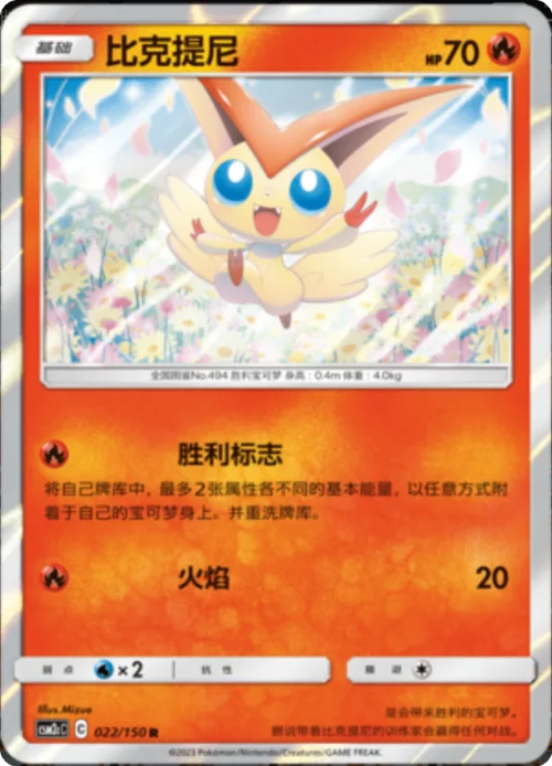 Victini — CSM2c: Shining Synergy - Summon