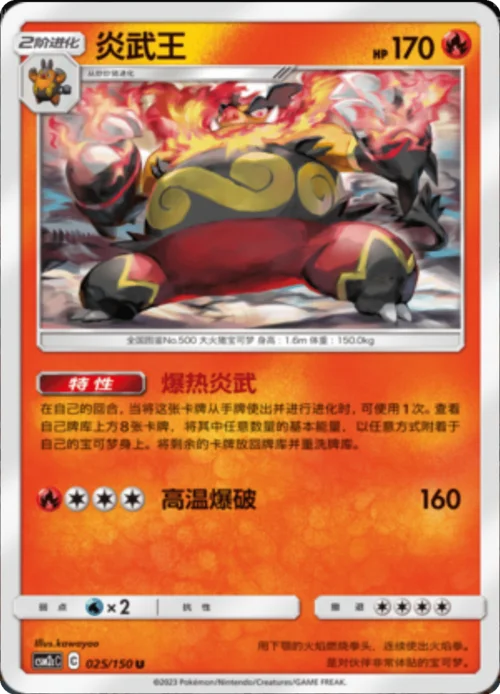 Emboar — CSM2c: Shining Synergy - Summon