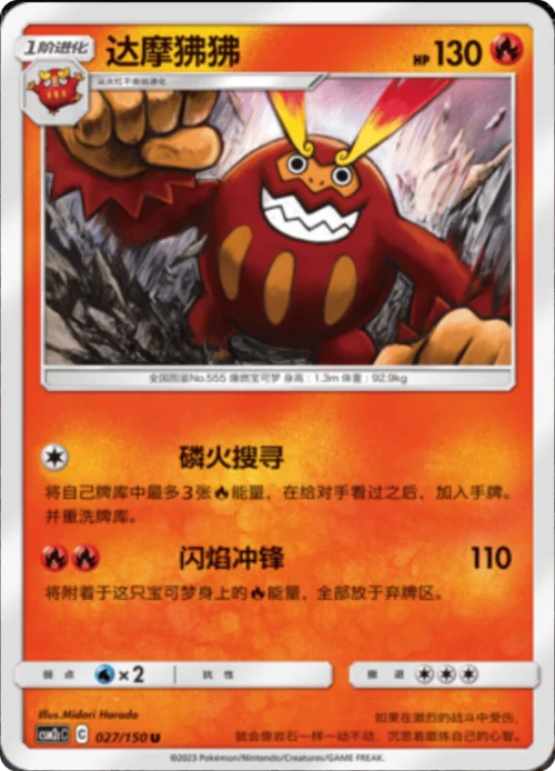 Darmanitan — CSM2c: Shining Synergy - Summon