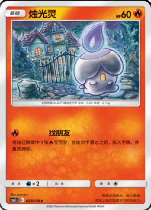 Litwick — CSM2c: Shining Synergy - Summon