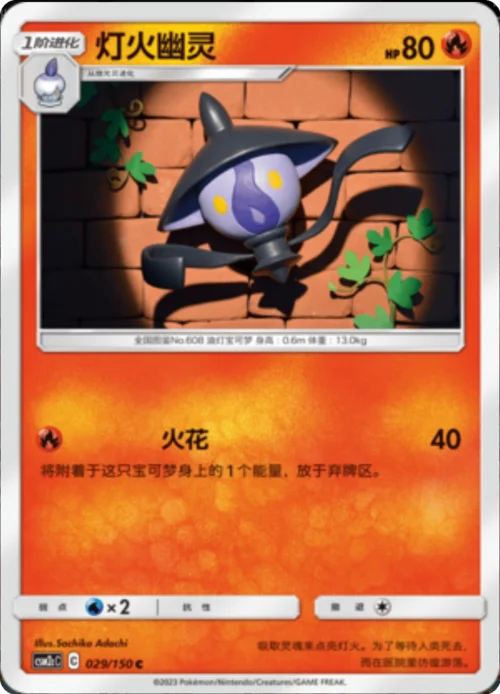 Lampent — CSM2c: Shining Synergy - Summon
