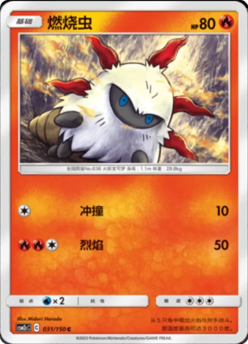 Larvesta — CSM2c: Shining Synergy - Summon