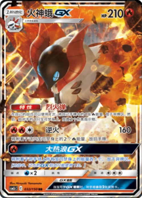 Volcarona GX — CSM2c: Shining Synergy - Summon