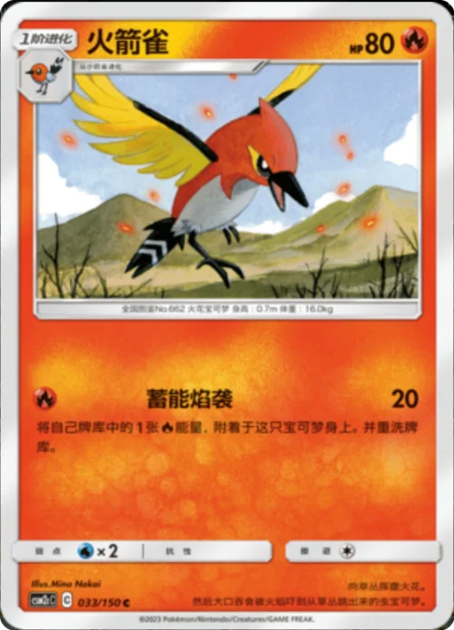 Fletchinder — CSM2c: Shining Synergy - Summon