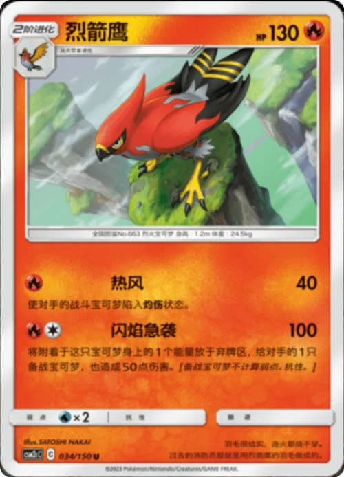 Talonflame — CSM2c: Shining Synergy - Summon