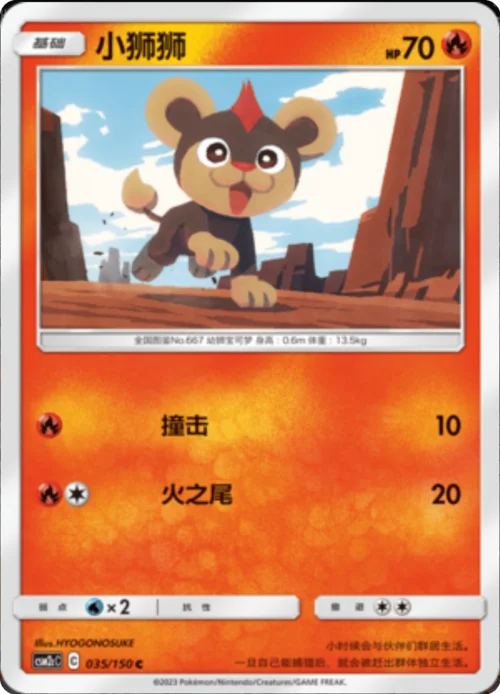 Litleo — CSM2c: Shining Synergy - Summon