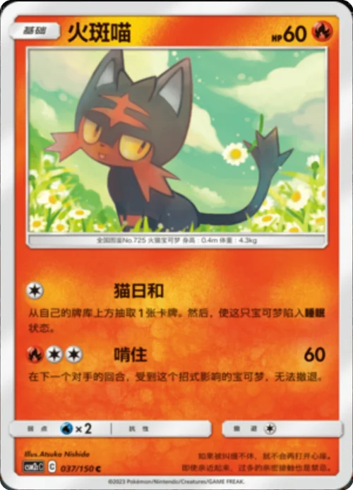 Litten — CSM2c: Shining Synergy - Summon