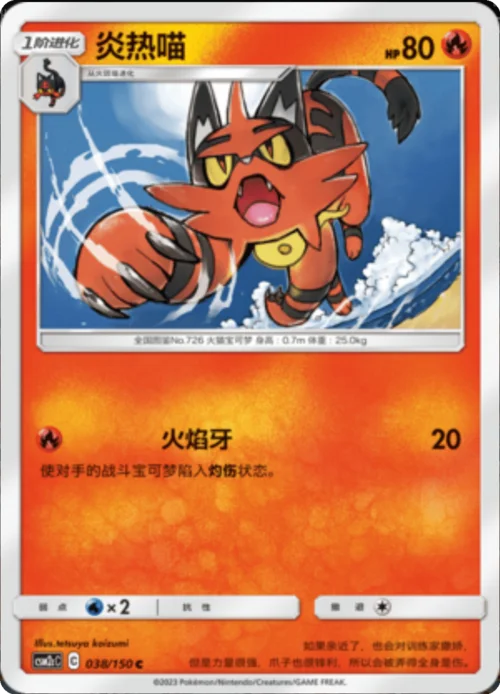 Torracat — CSM2c: Shining Synergy - Summon
