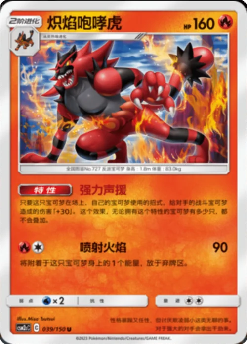 Incineroar — CSM2c: Shining Synergy - Summon