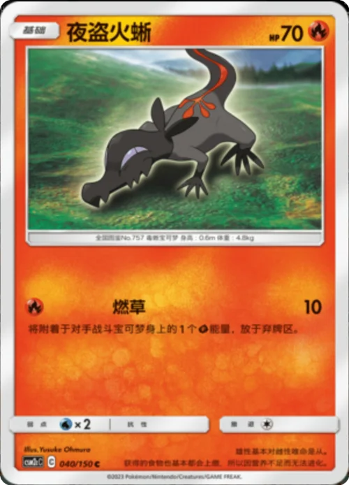 Salandit — CSM2c: Shining Synergy - Summon