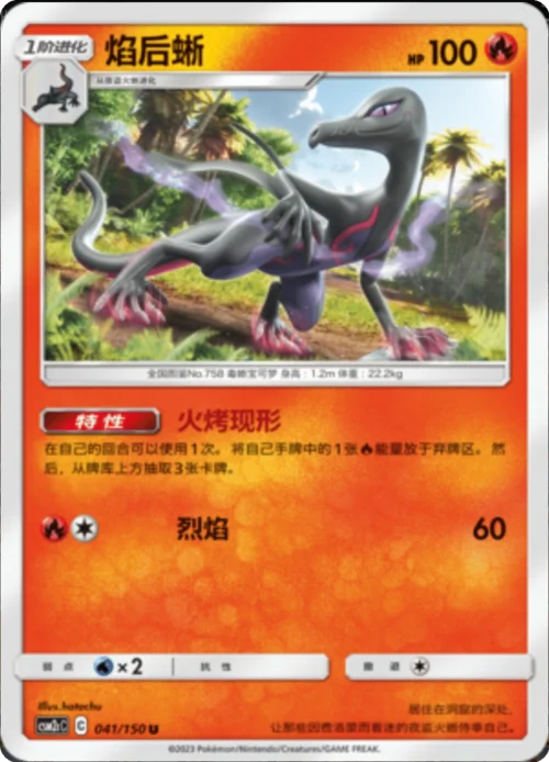 Salazzle — CSM2c: Shining Synergy - Summon