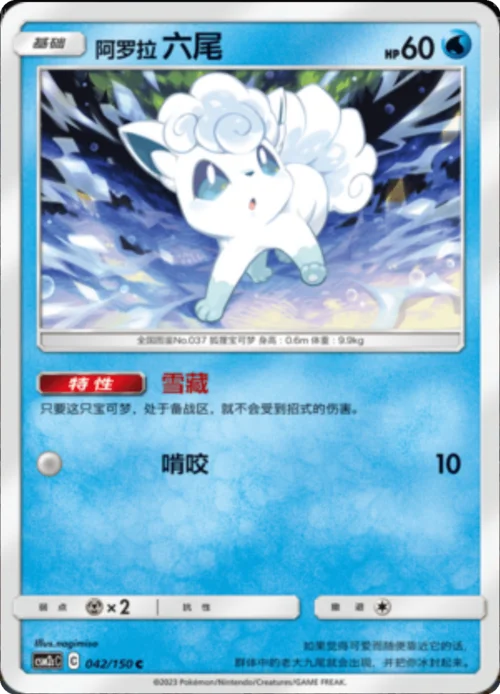 Alolan Vulpix — CSM2c: Shining Synergy - Summon