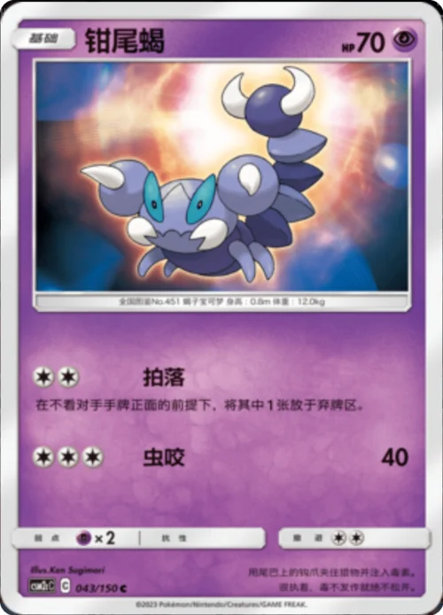 Skorupi — CSM2c: Shining Synergy - Summon