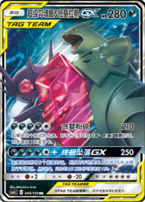 Mega Sableye & Tyranitar GX — CSM2c: Shining Synergy - Summon