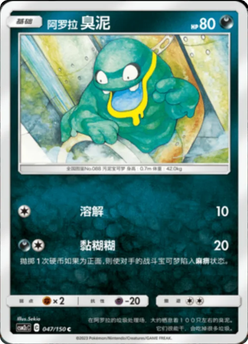 Alolan Grimer — CSM2c: Shining Synergy - Summon