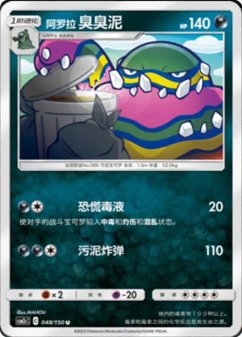 Alolan Muk — CSM2c: Shining Synergy - Summon