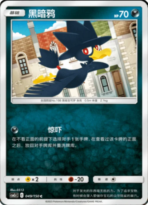 Murkrow — CSM2c: Shining Synergy - Summon