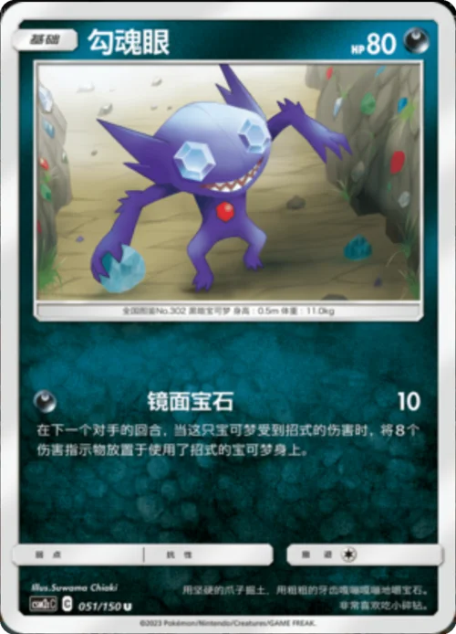 Sableye — CSM2c: Shining Synergy - Summon