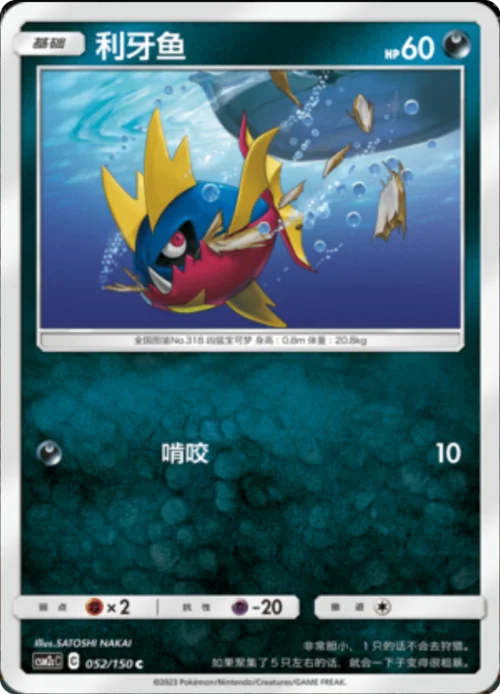 Carvanha — CSM2c: Shining Synergy - Summon