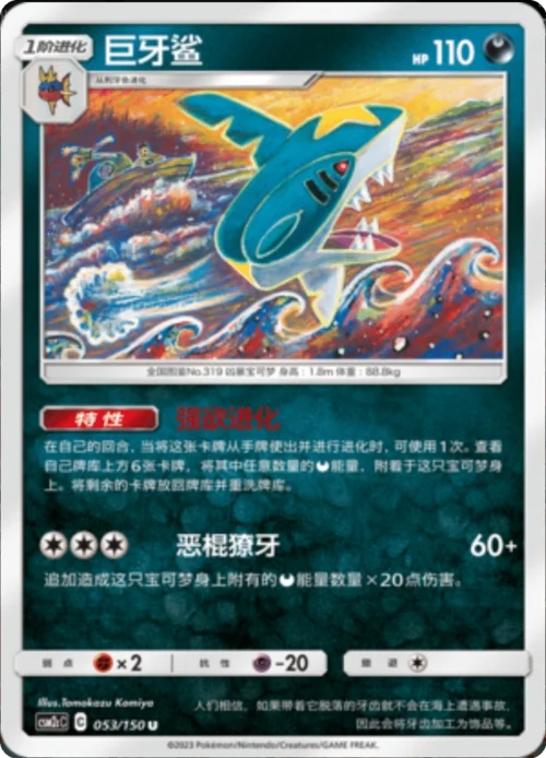 Sharpedo — CSM2c: Shining Synergy - Summon