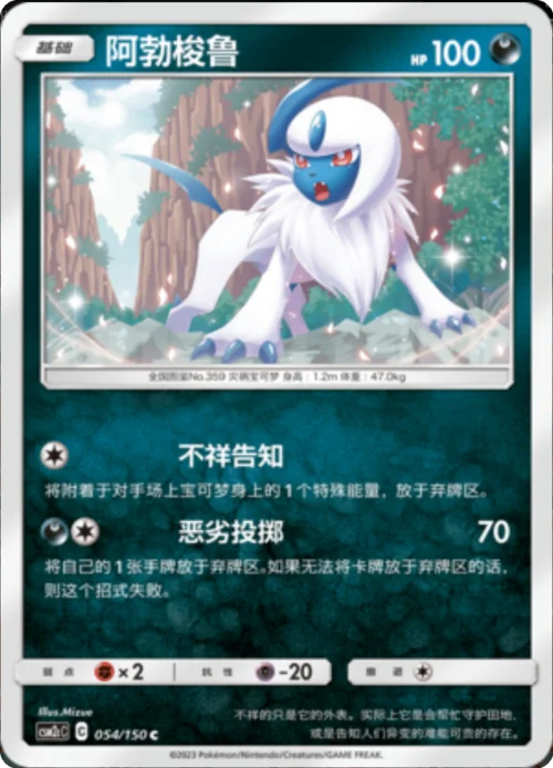 Absol — CSM2c: Shining Synergy - Summon