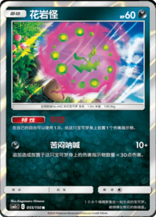 Spiritomb — CSM2c: Shining Synergy - Summon